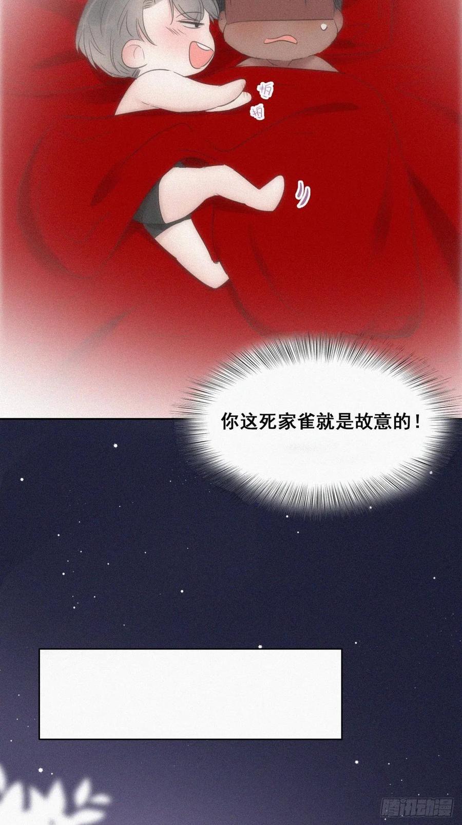 《傲娇奶爸休想逃》58 瞿城生病 第8页