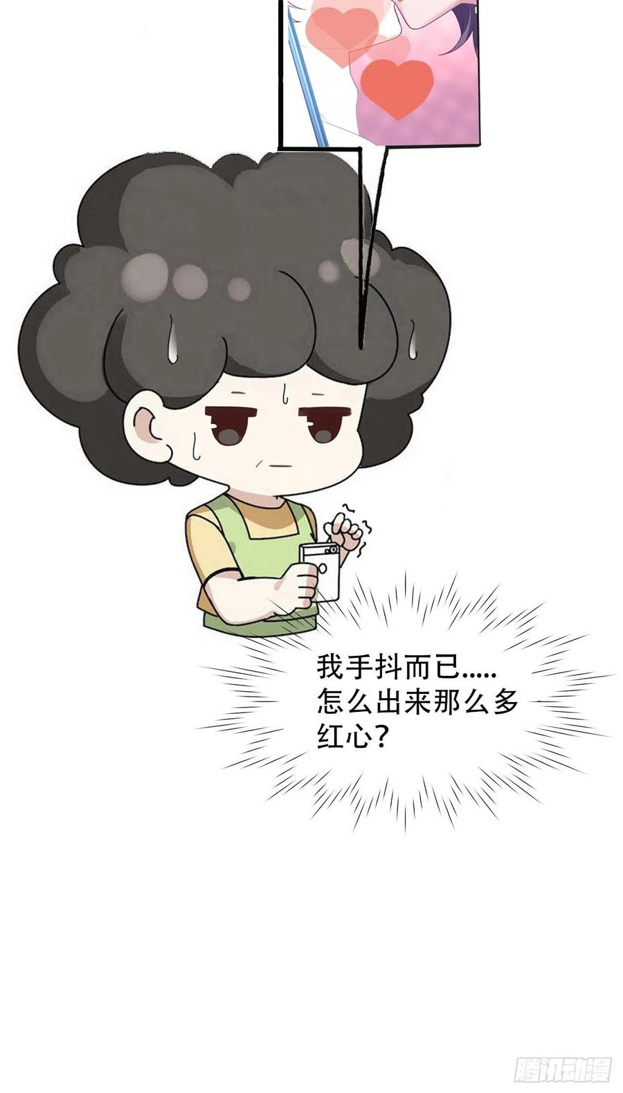 《傲娇奶爸休想逃》58 瞿城生病 第53页