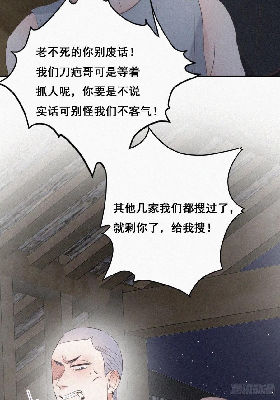 《傲娇奶爸休想逃》58 瞿城生病 第35页