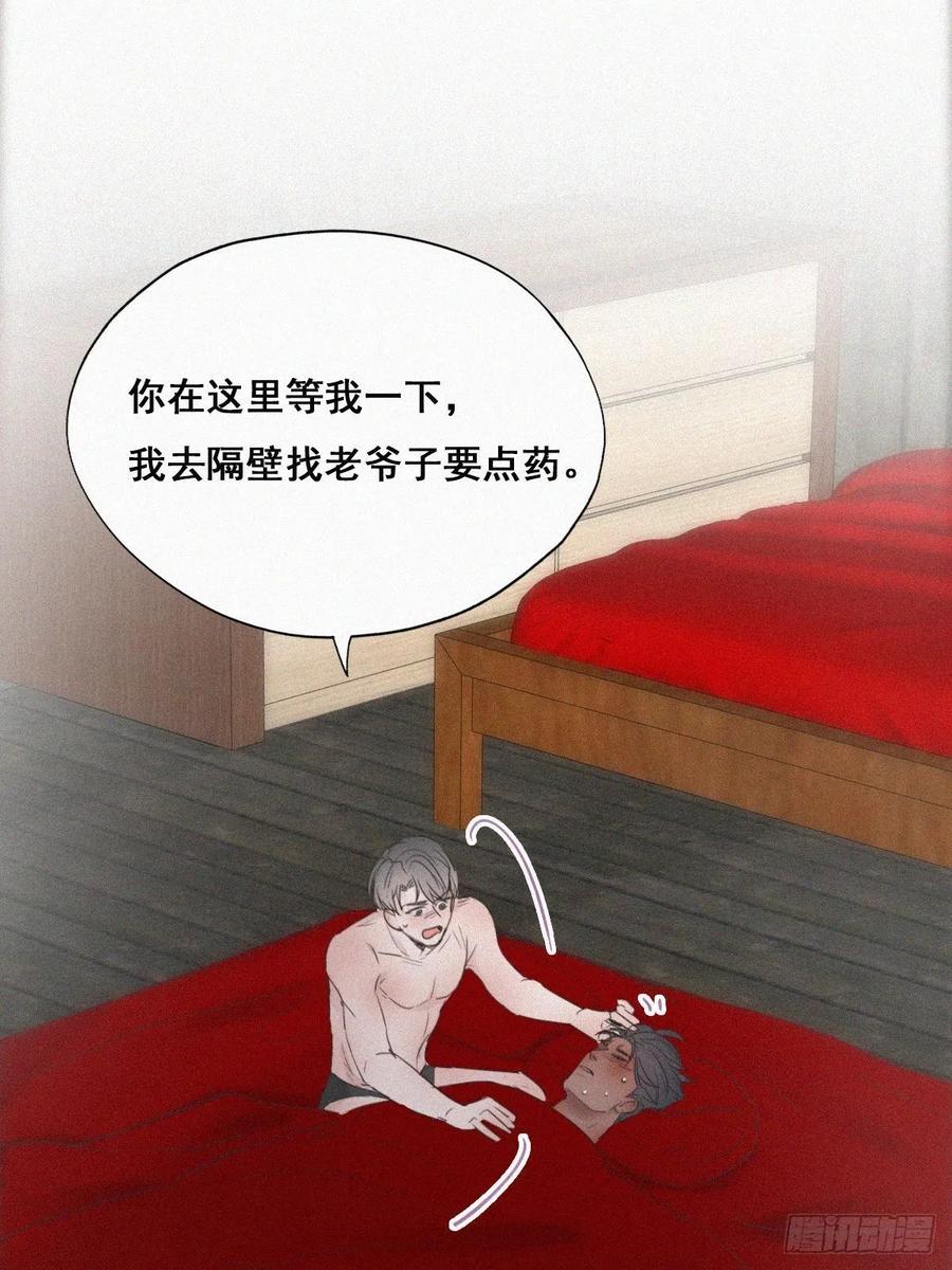 《傲娇奶爸休想逃》58 瞿城生病 第21页