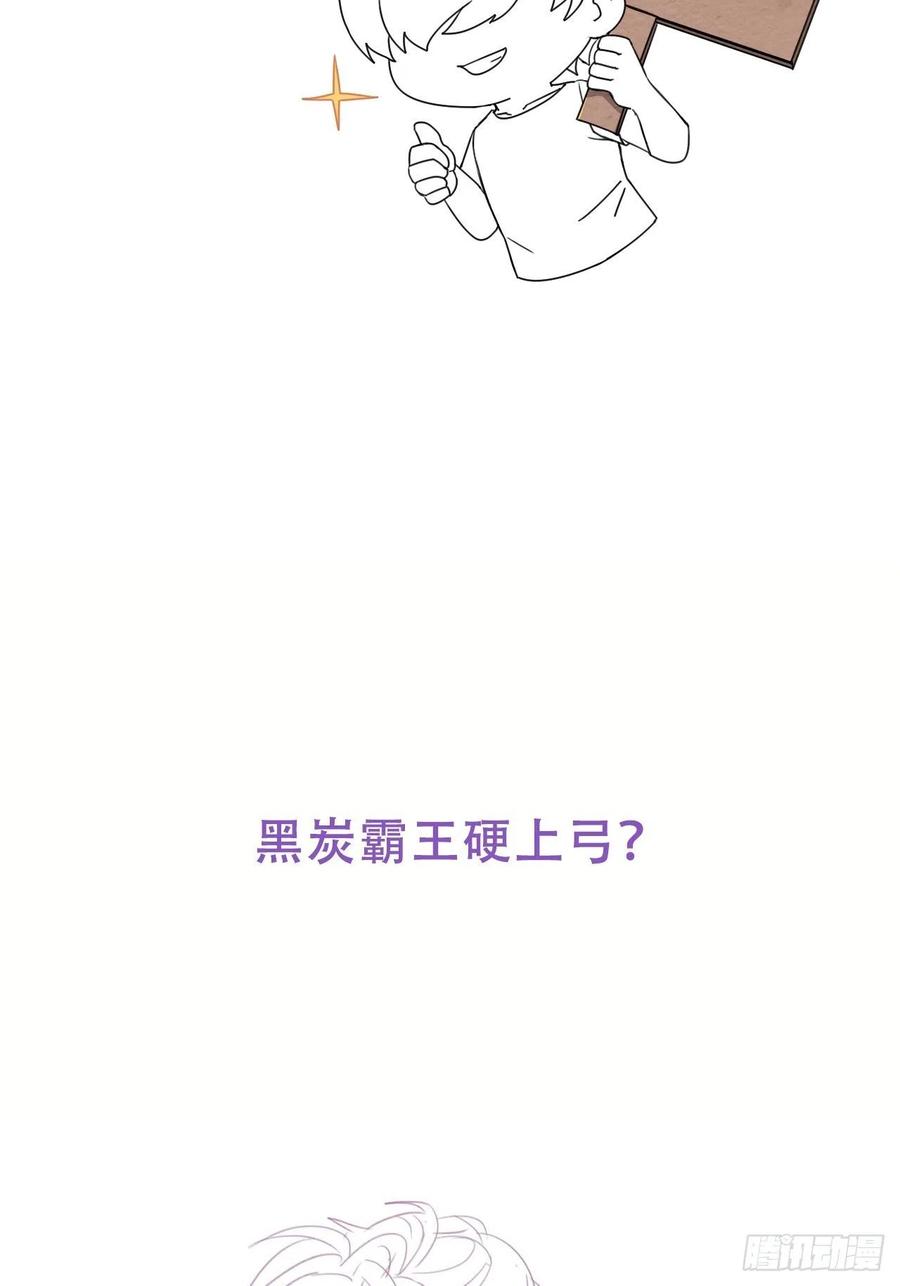 《傲娇奶爸休想逃》58 瞿城生病 第48页
