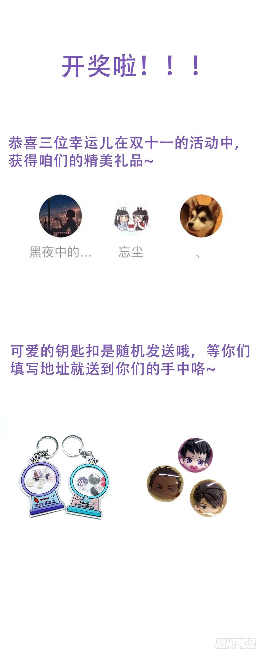 《傲娇奶爸休想逃》58 瞿城生病 第54页