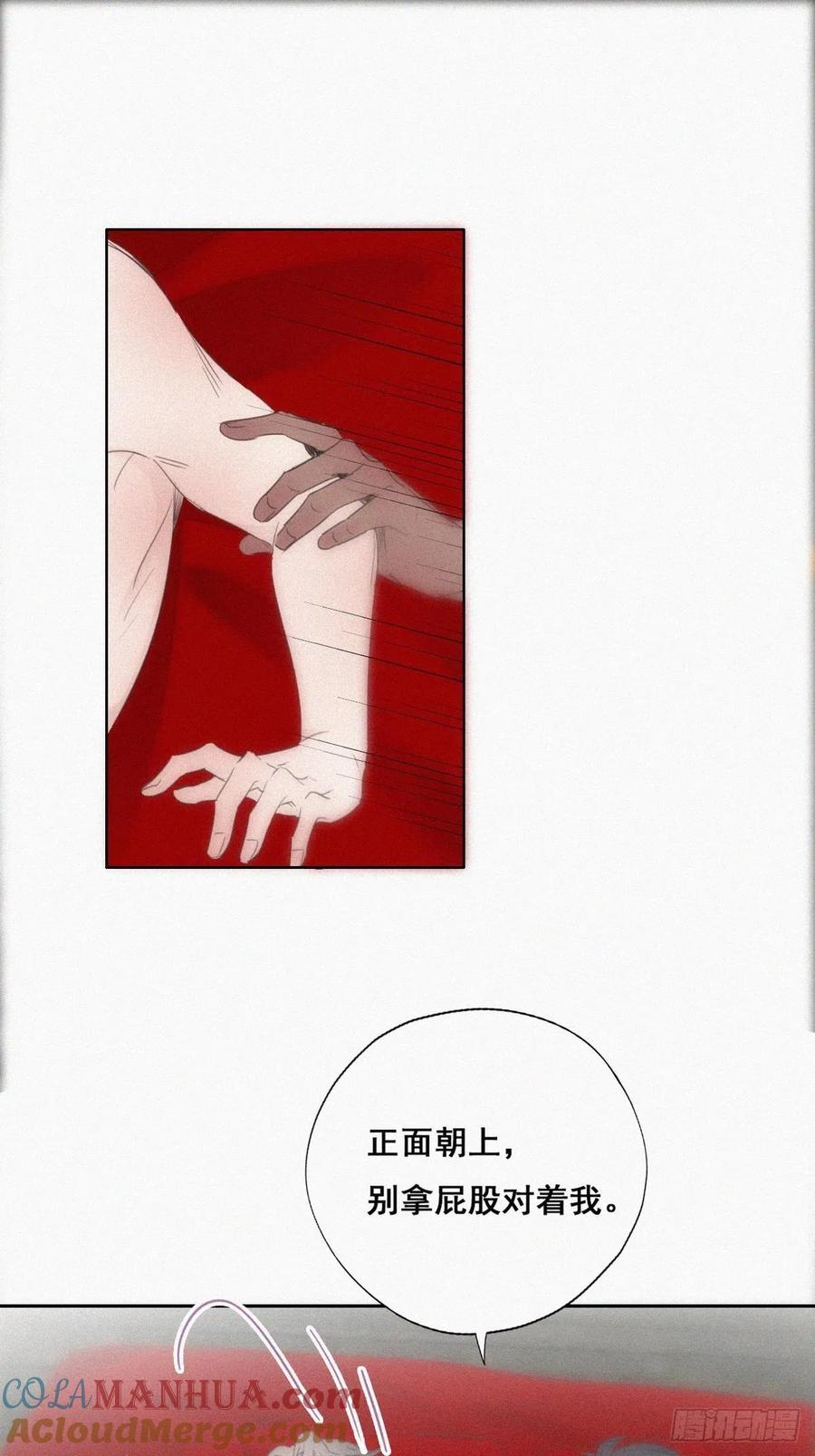 《傲娇奶爸休想逃》58 瞿城生病 第4页