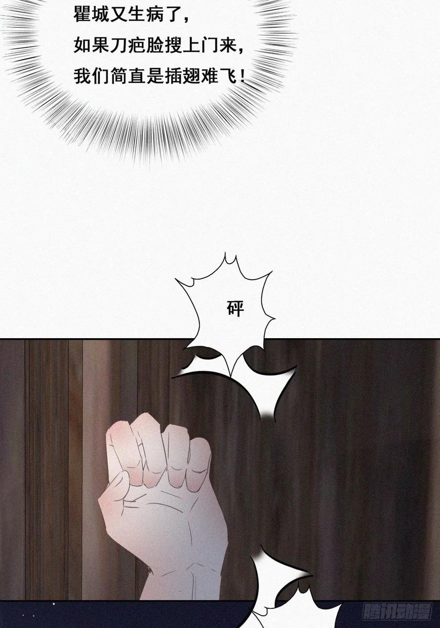 《傲娇奶爸休想逃》58 瞿城生病 第30页