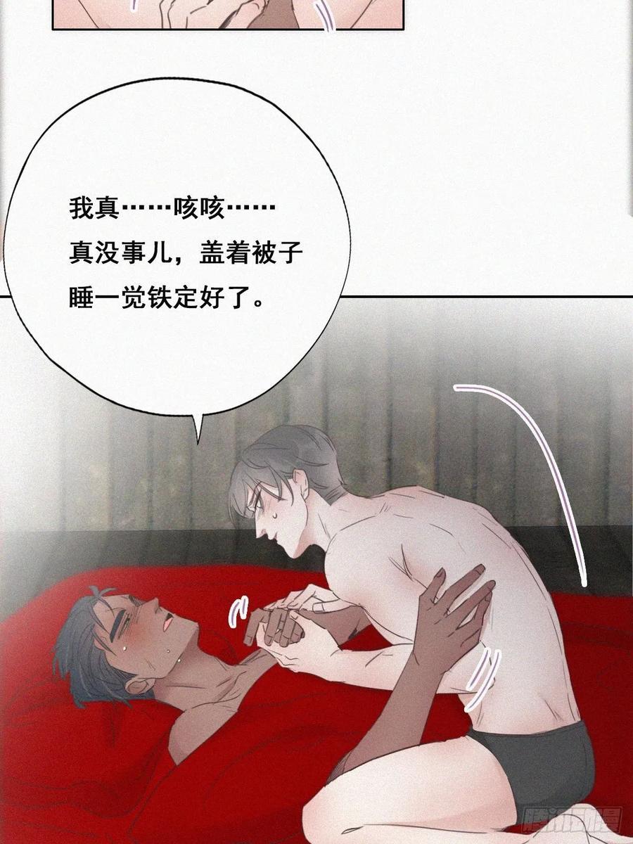 《傲娇奶爸休想逃》58 瞿城生病 第18页