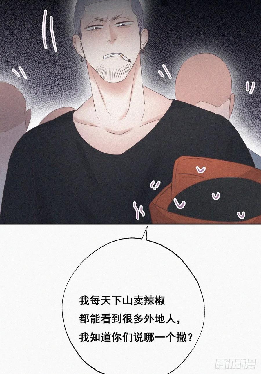 《傲娇奶爸休想逃》58 瞿城生病 第33页