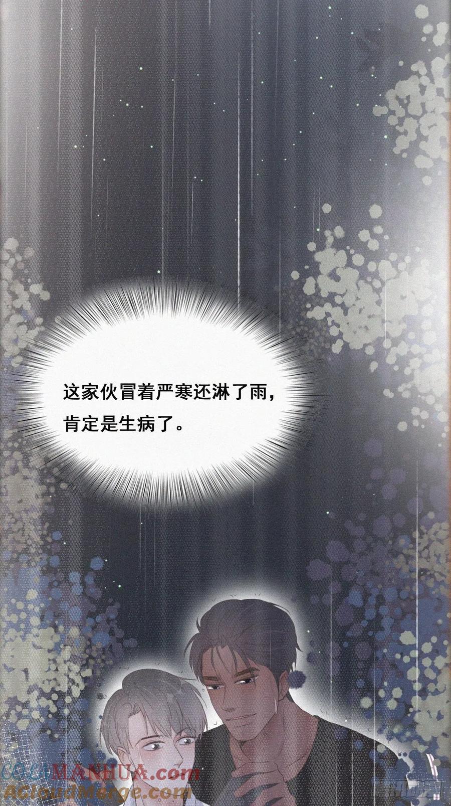 《傲娇奶爸休想逃》58 瞿城生病 第13页