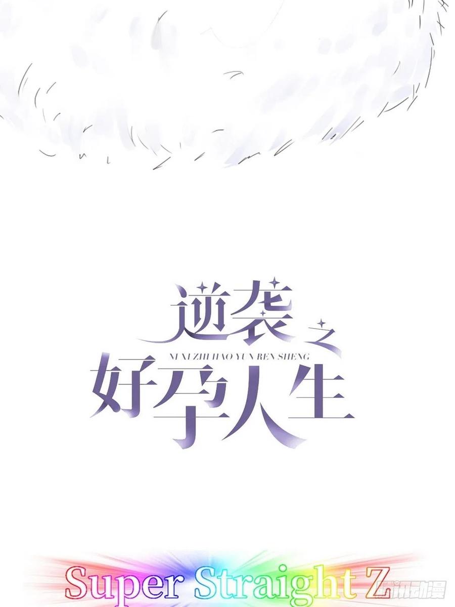 《傲娇奶爸休想逃》58 瞿城生病 第2页