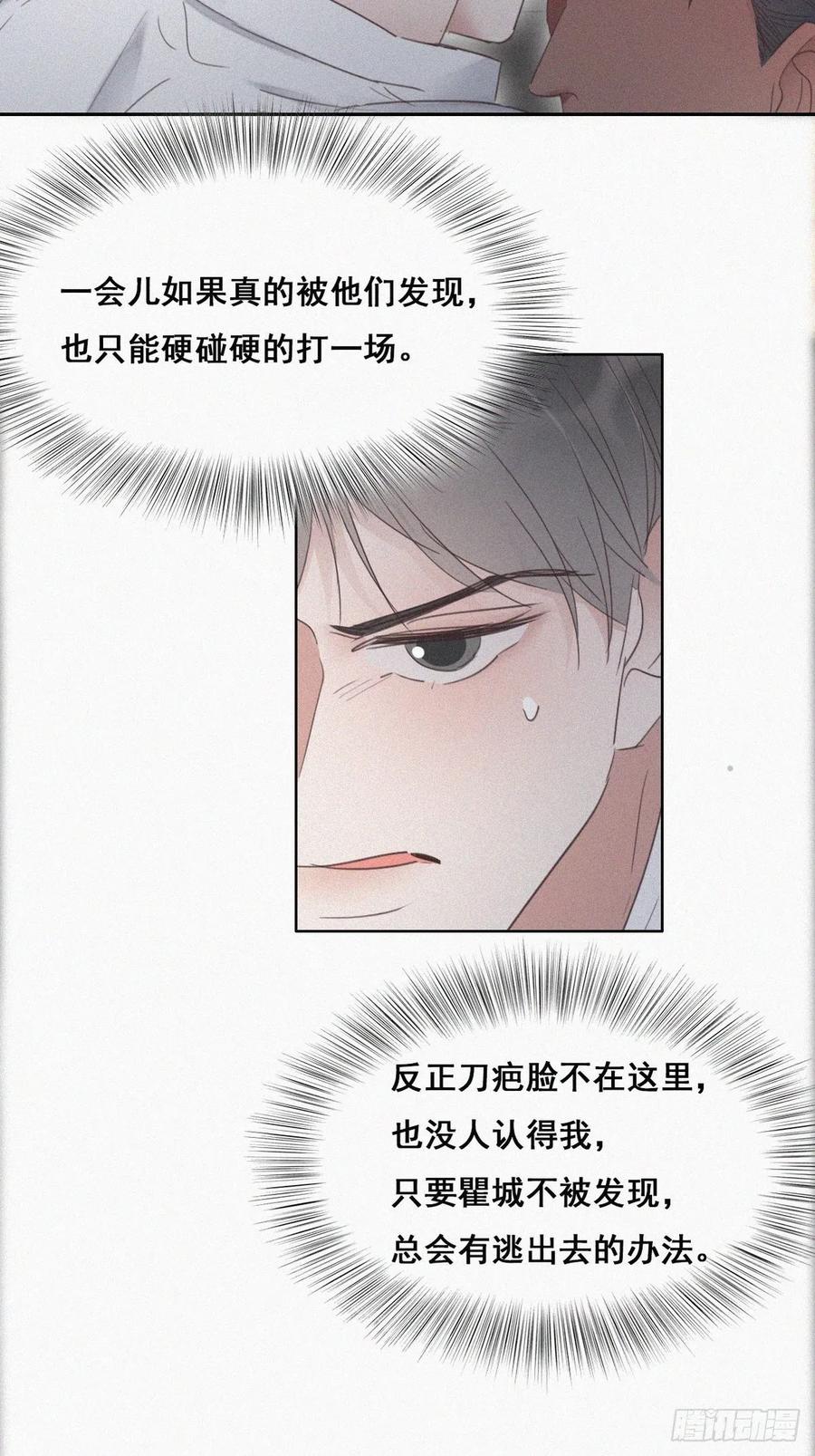 《傲娇奶爸休想逃》59 险些被抓 第8页