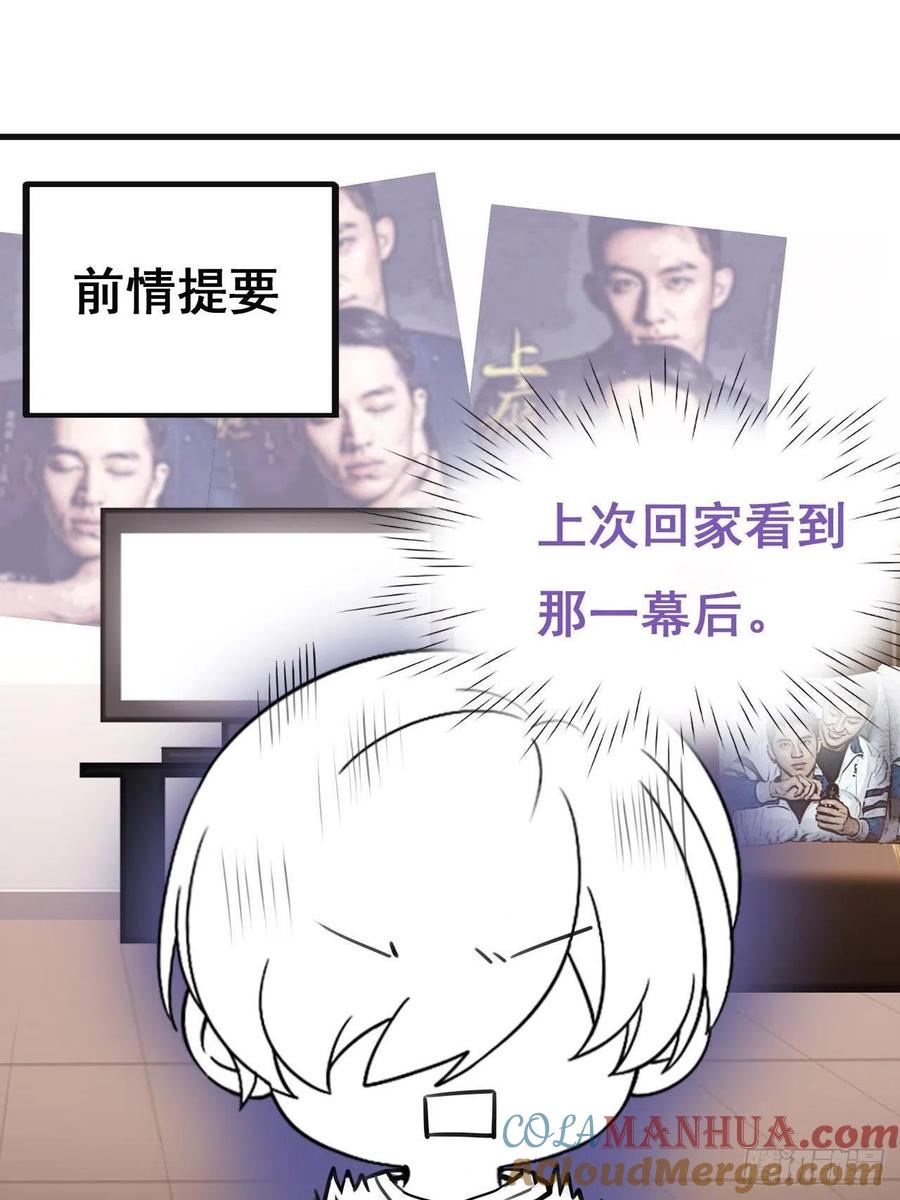 《傲娇奶爸休想逃》59 险些被抓 第34页