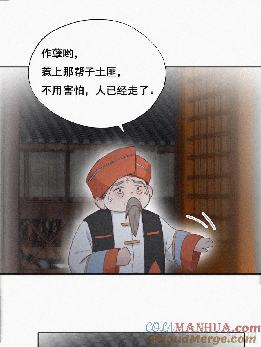 《傲娇奶爸休想逃》59 险些被抓 第22页