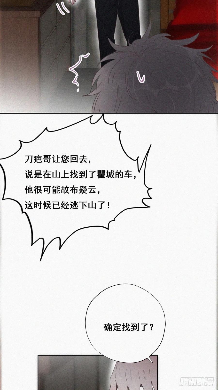《傲娇奶爸休想逃》59 险些被抓 第17页