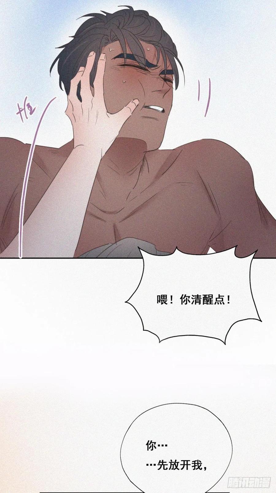 《傲娇奶爸休想逃》59 险些被抓 第29页