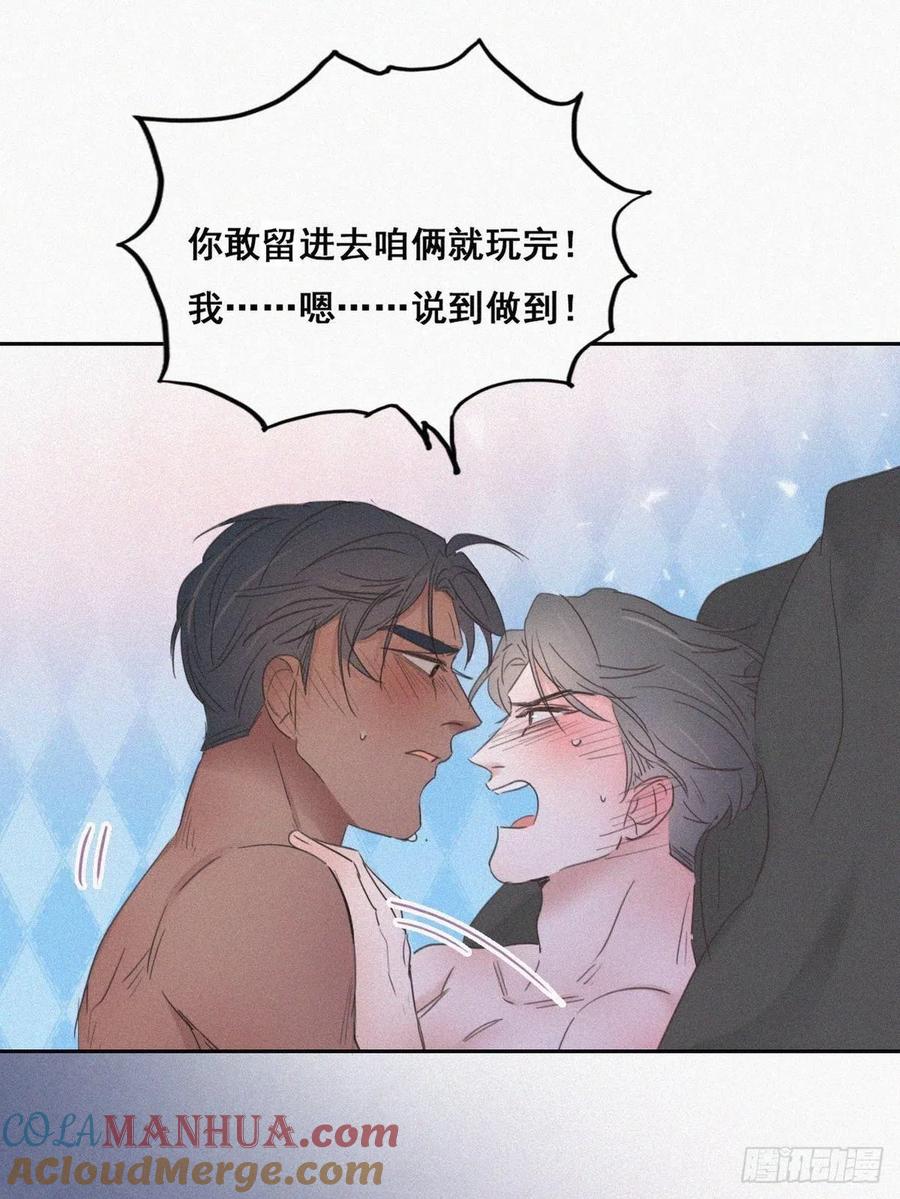 《傲娇奶爸休想逃》60 亲密无间 第16页
