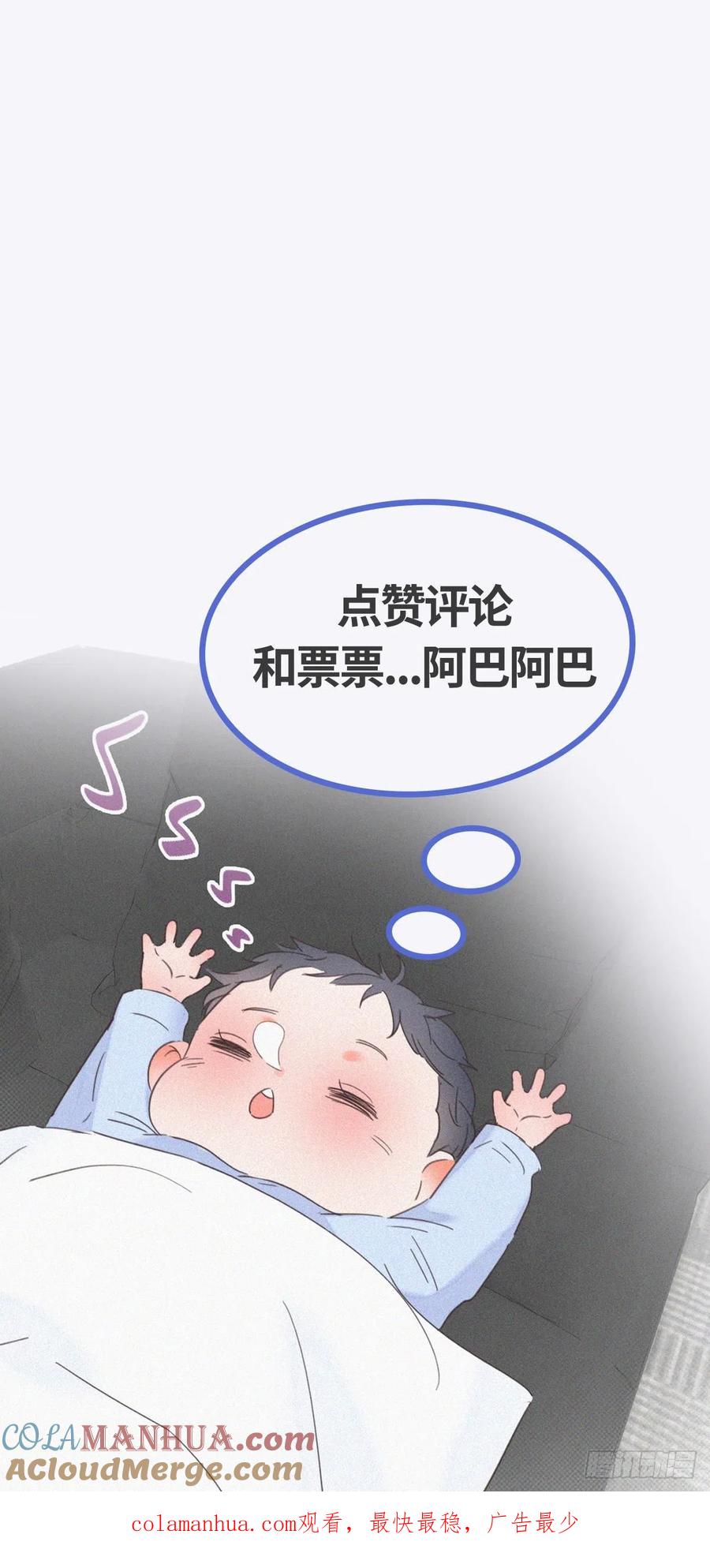 《傲娇奶爸休想逃》60 亲密无间 第64页