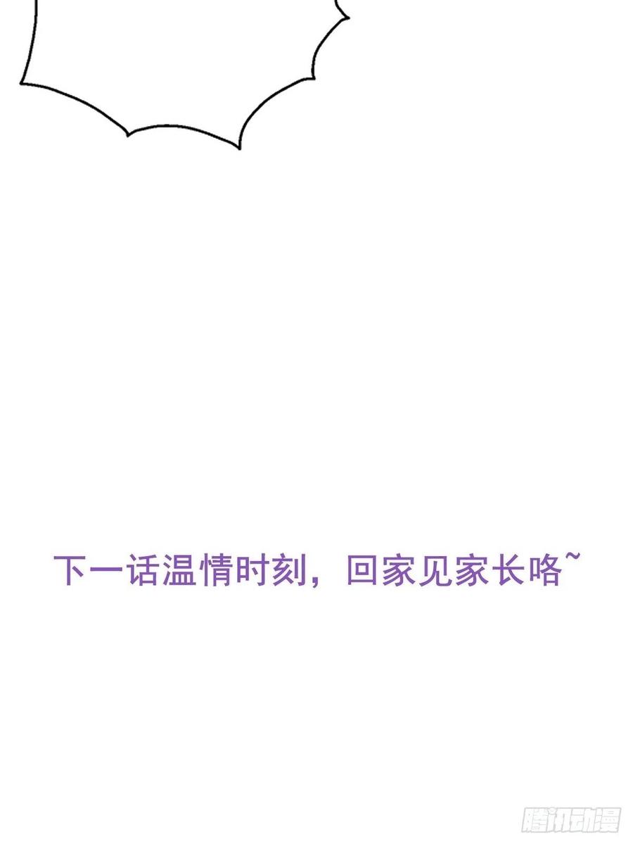 《傲娇奶爸休想逃》60 亲密无间 第56页