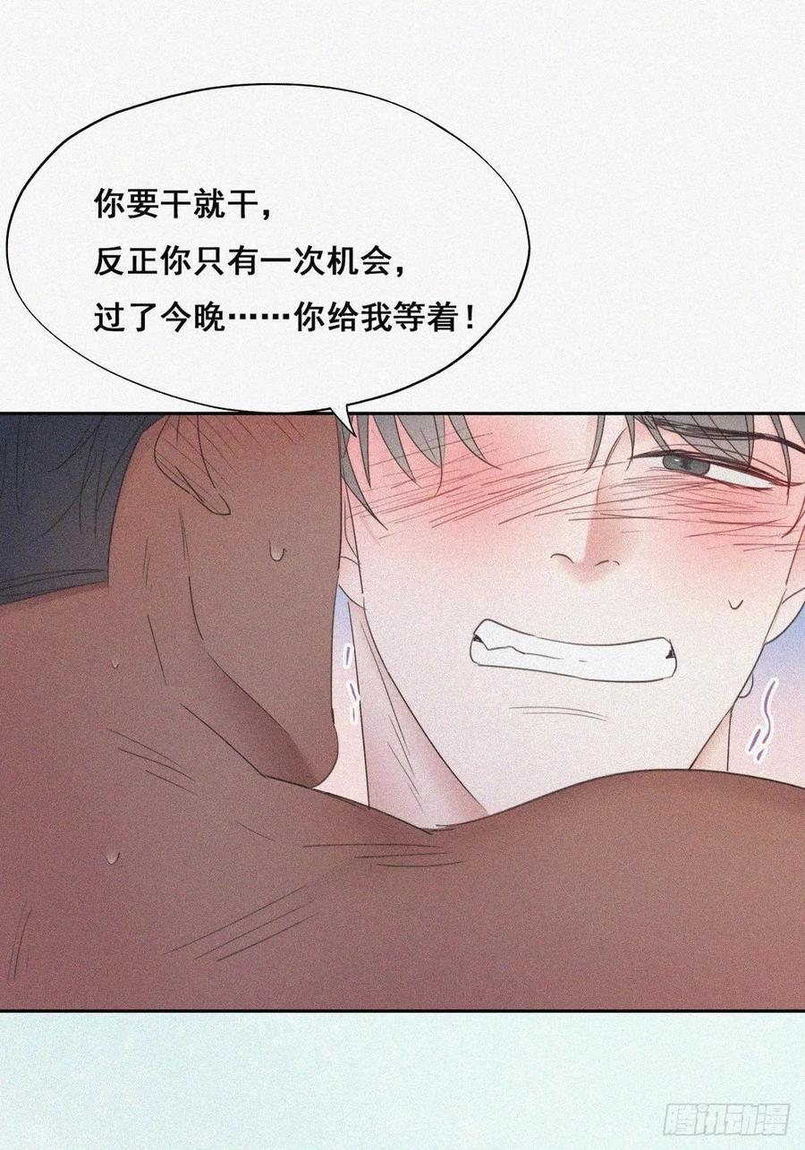 《傲娇奶爸休想逃》60 亲密无间 第12页