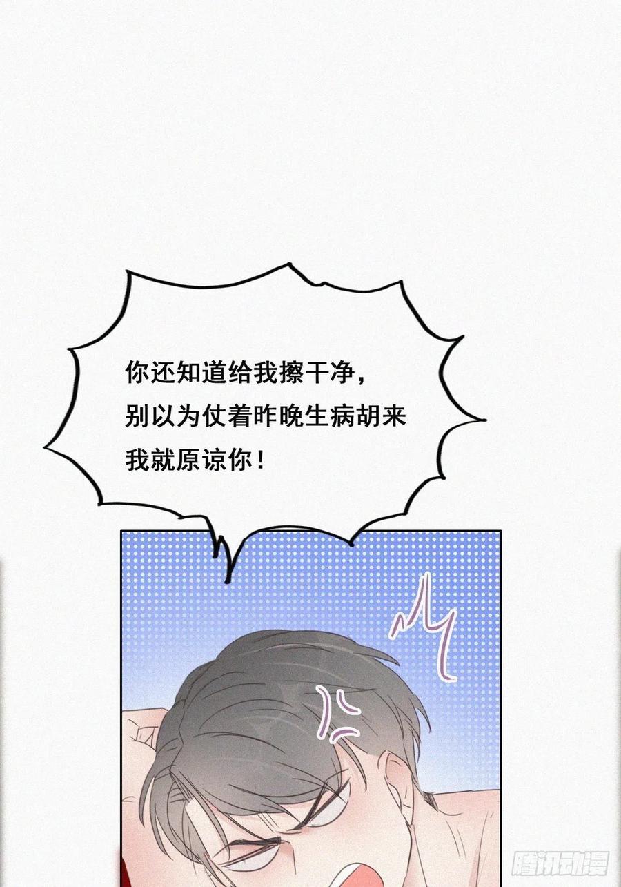 《傲娇奶爸休想逃》60 亲密无间 第39页
