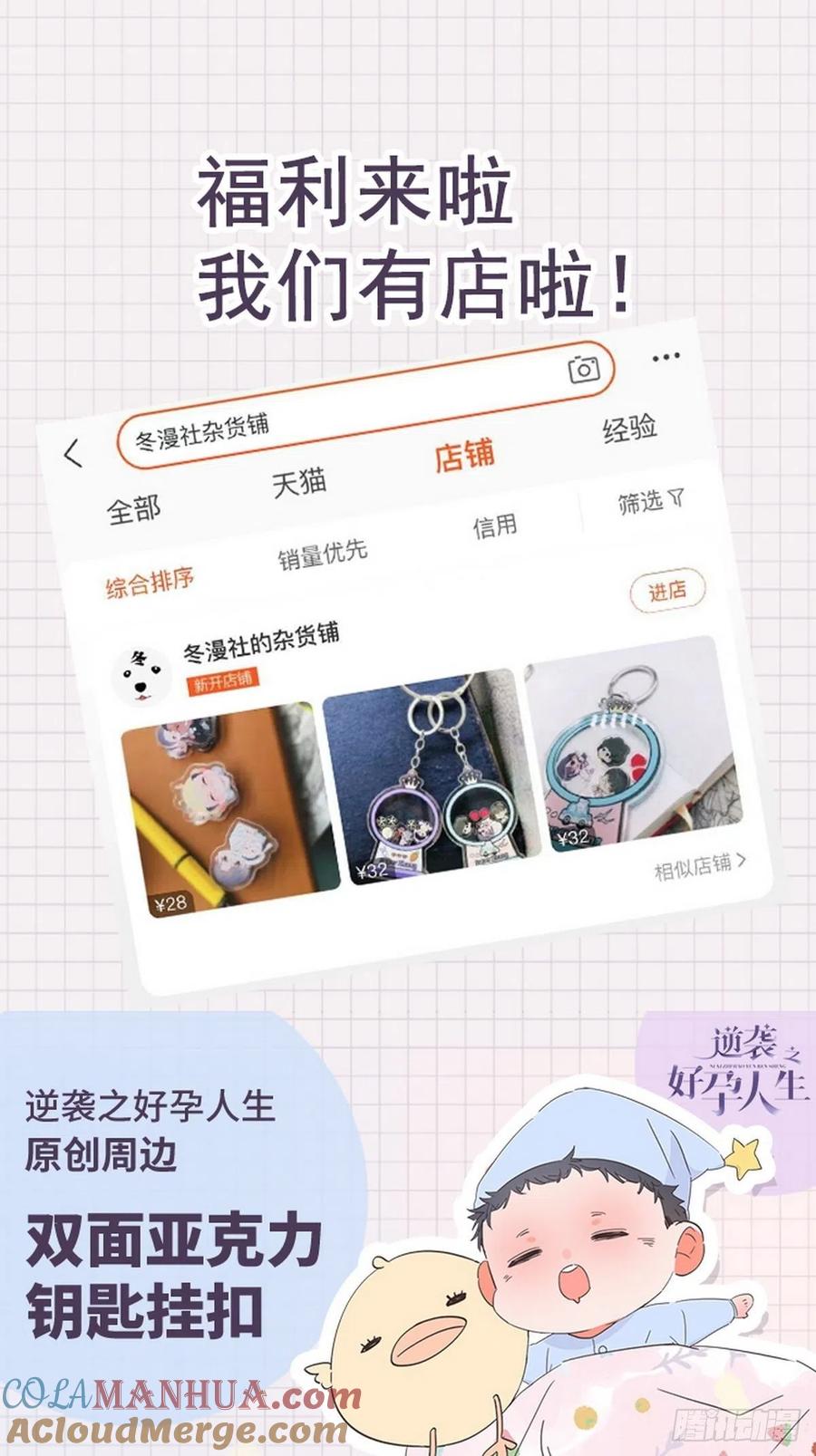 《傲娇奶爸休想逃》60 亲密无间 第46页