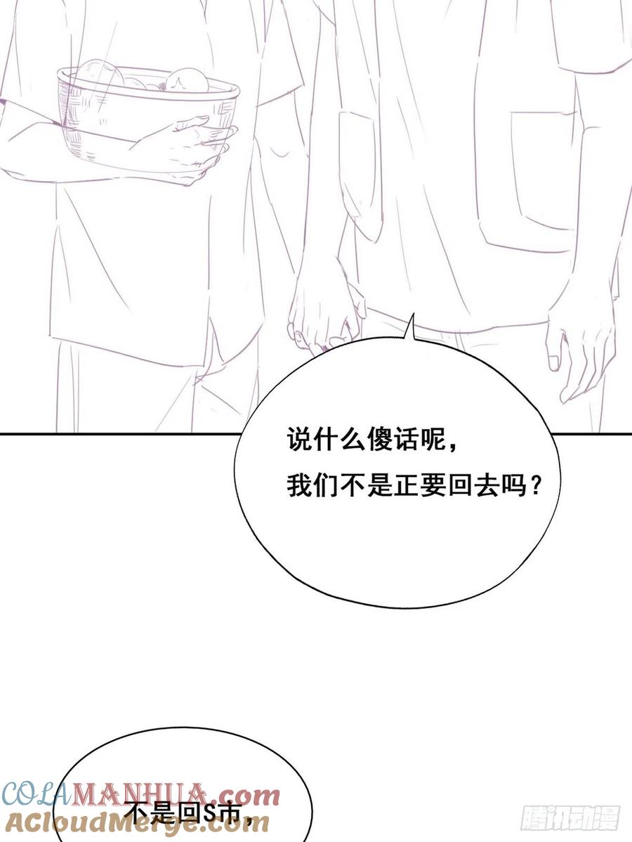 《傲娇奶爸休想逃》60 亲密无间 第58页