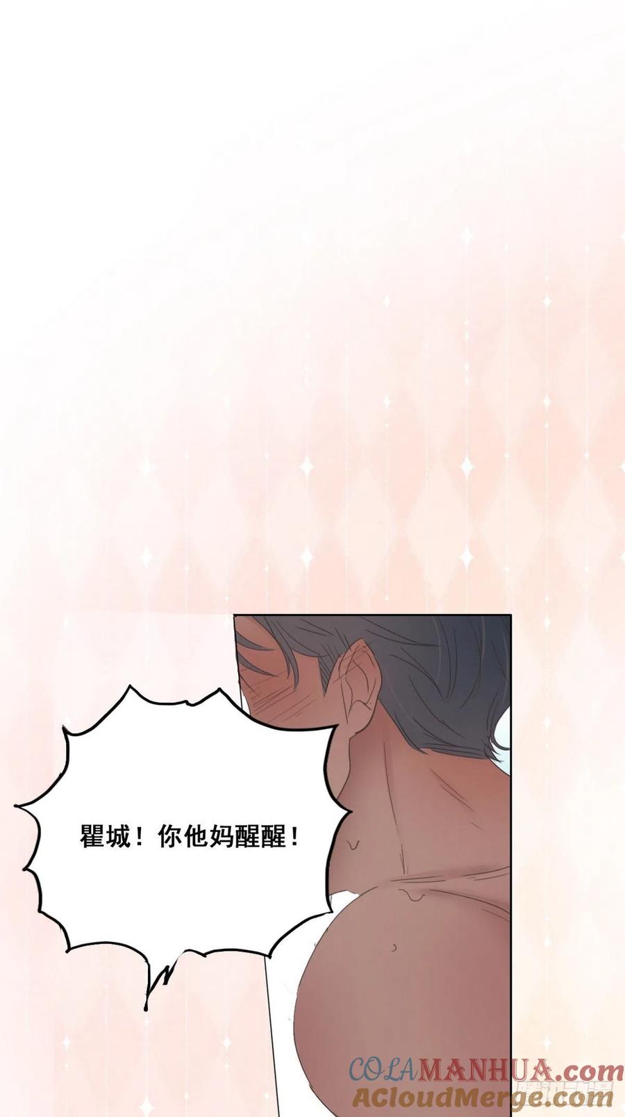 《傲娇奶爸休想逃》60 亲密无间 第4页