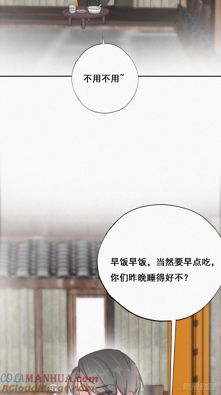 《傲娇奶爸休想逃》61 带瞿城回家 第13页