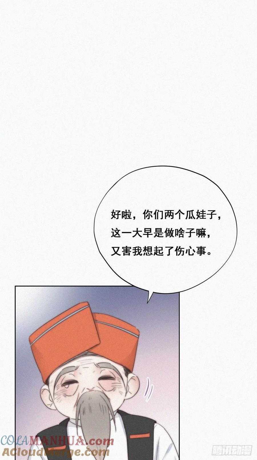 《傲娇奶爸休想逃》61 带瞿城回家 第34页