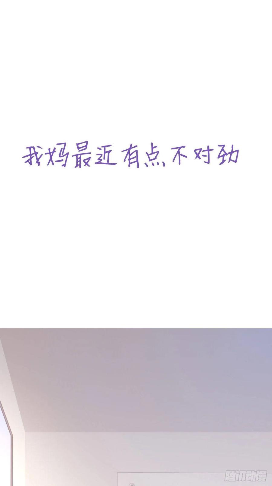 《傲娇奶爸休想逃》61 带瞿城回家 第57页