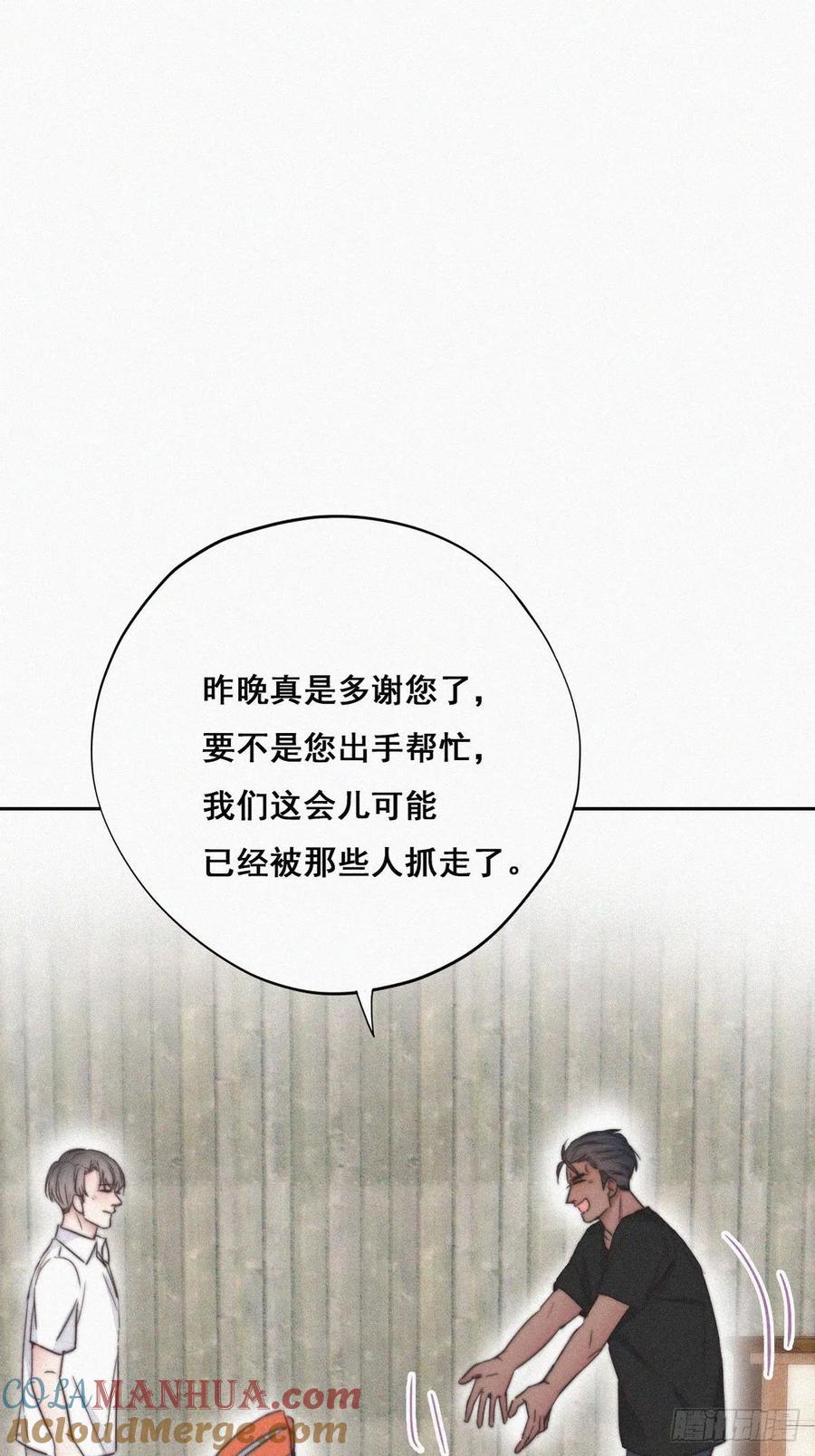 《傲娇奶爸休想逃》61 带瞿城回家 第16页