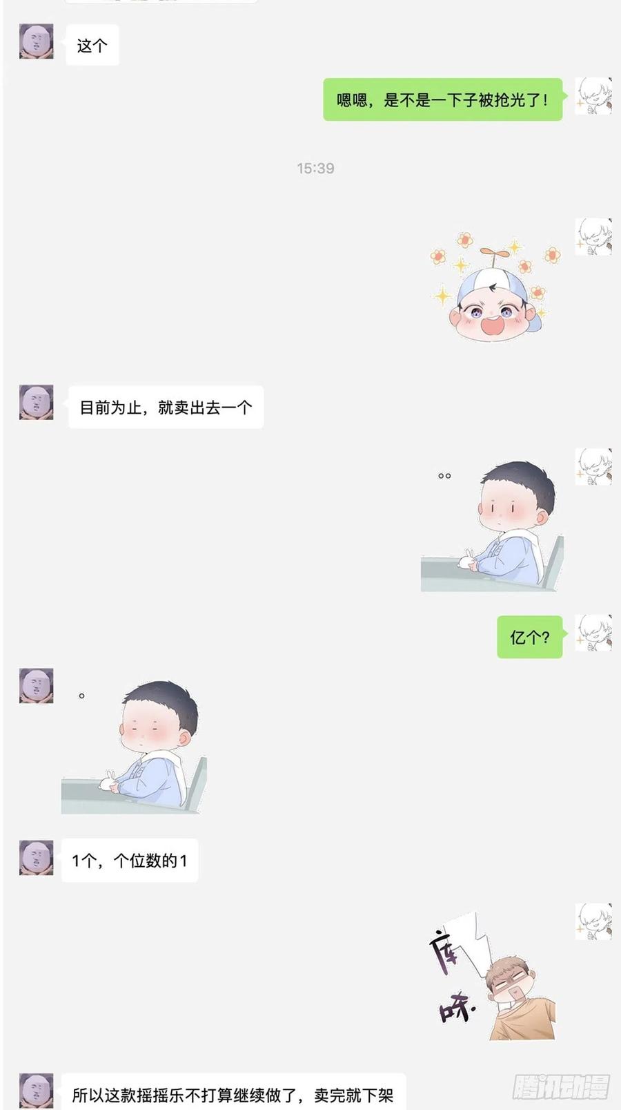 《傲娇奶爸休想逃》61 带瞿城回家 第66页