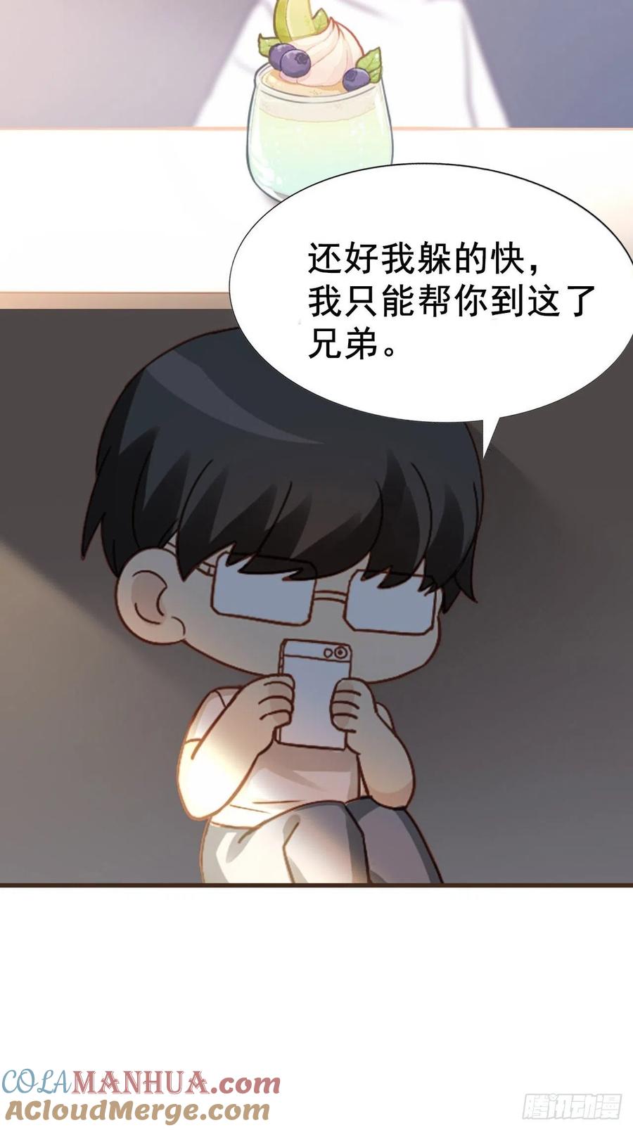《傲娇奶爸休想逃》61 带瞿城回家 第64页