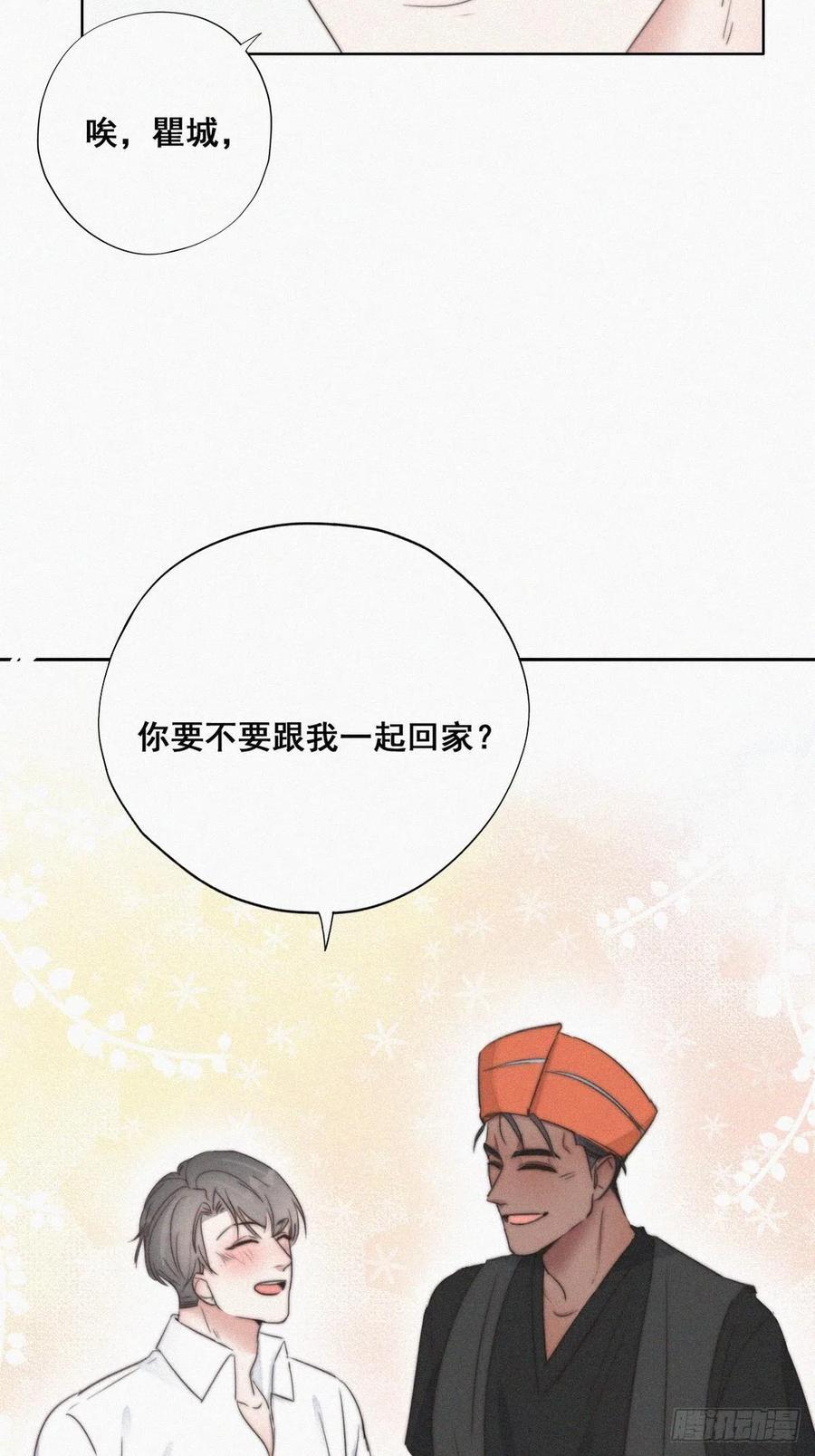 《傲娇奶爸休想逃》61 带瞿城回家 第48页