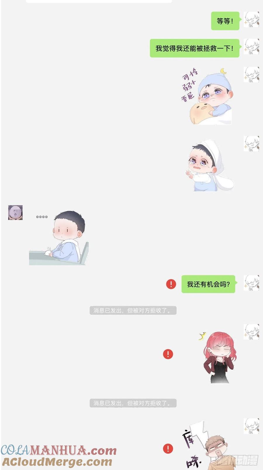 《傲娇奶爸休想逃》61 带瞿城回家 第67页