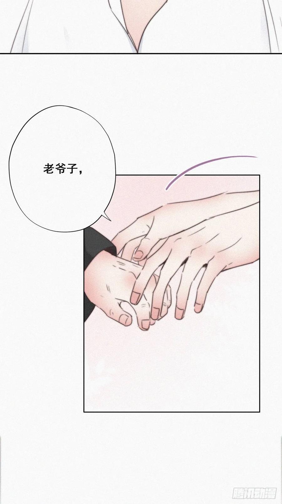 《傲娇奶爸休想逃》61 带瞿城回家 第30页