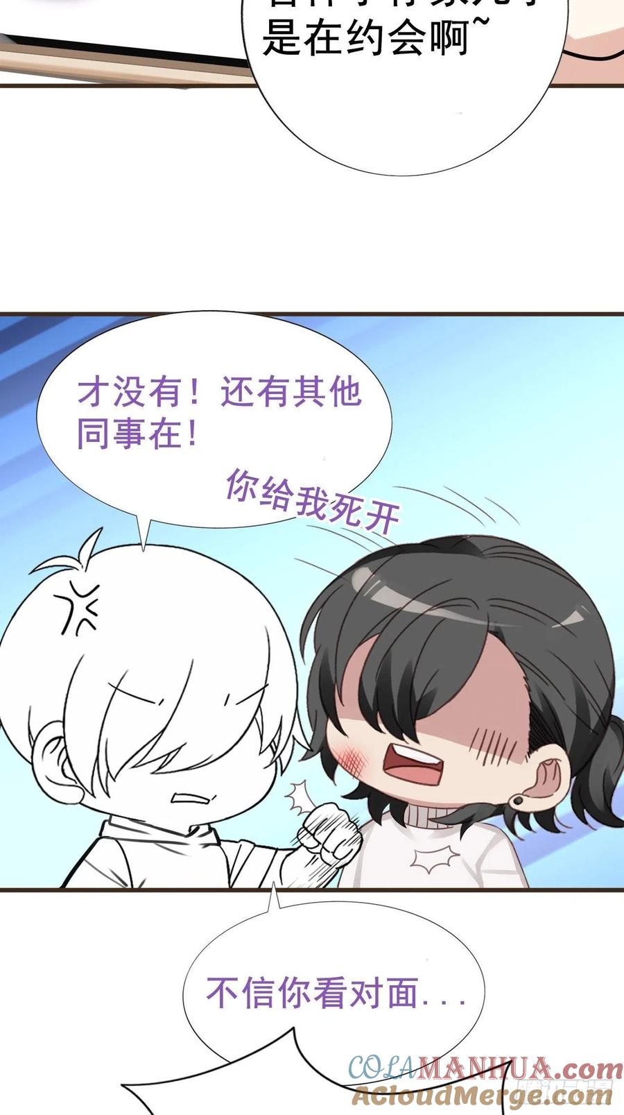 《傲娇奶爸休想逃》61 带瞿城回家 第61页
