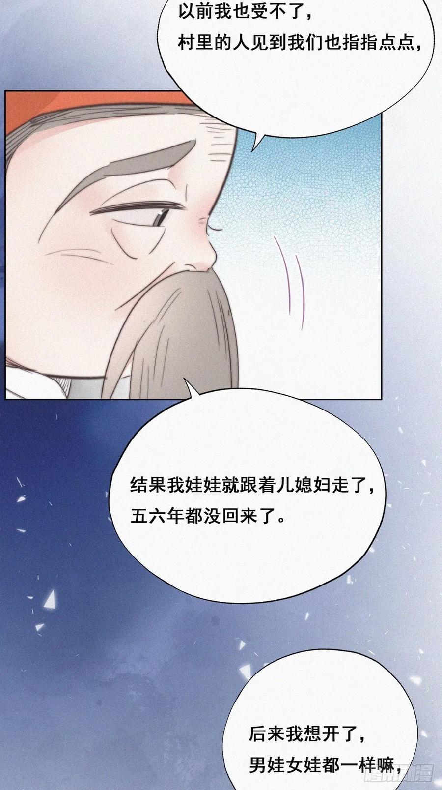 《傲娇奶爸休想逃》61 带瞿城回家 第26页
