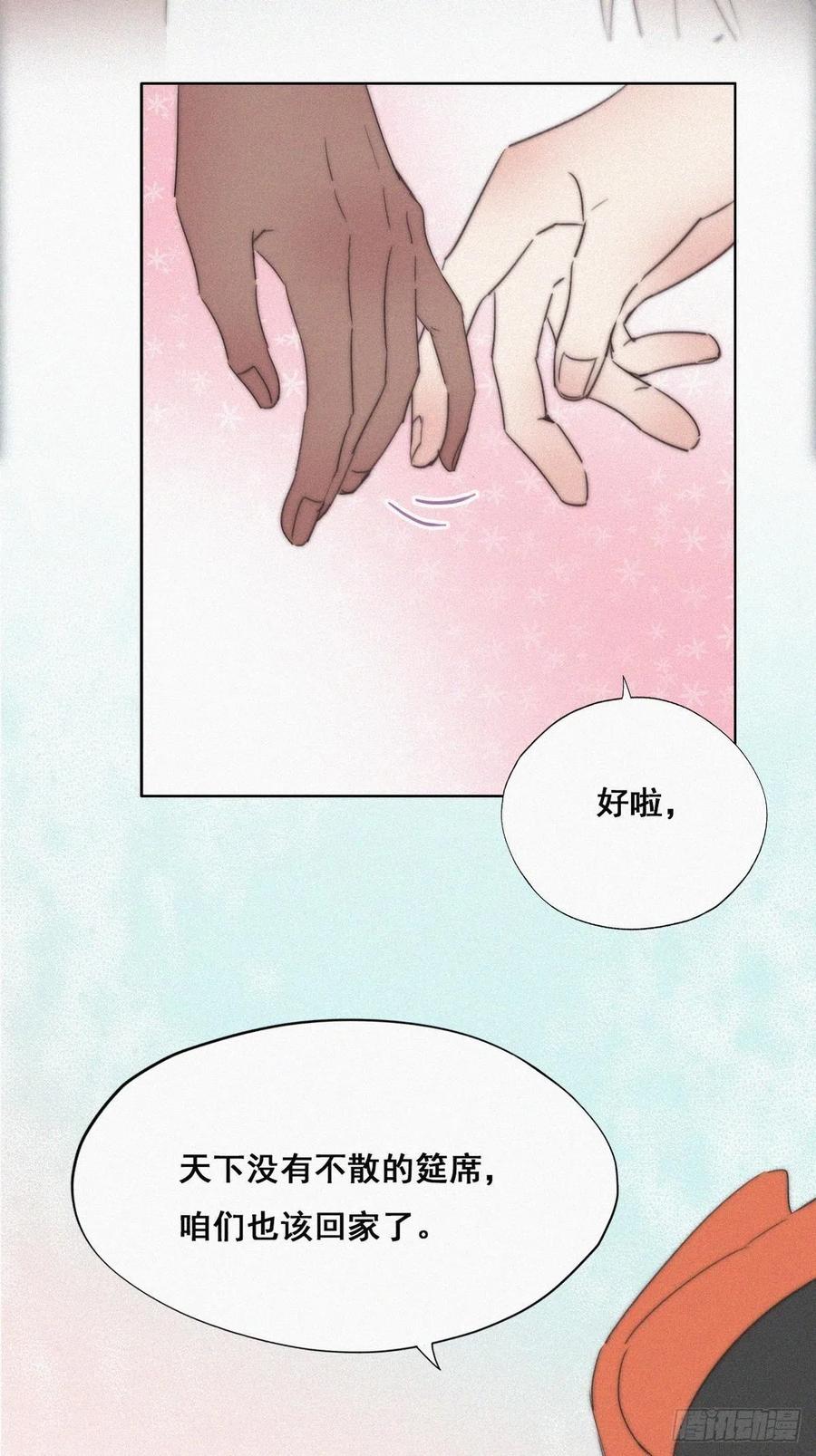 《傲娇奶爸休想逃》61 带瞿城回家 第44页