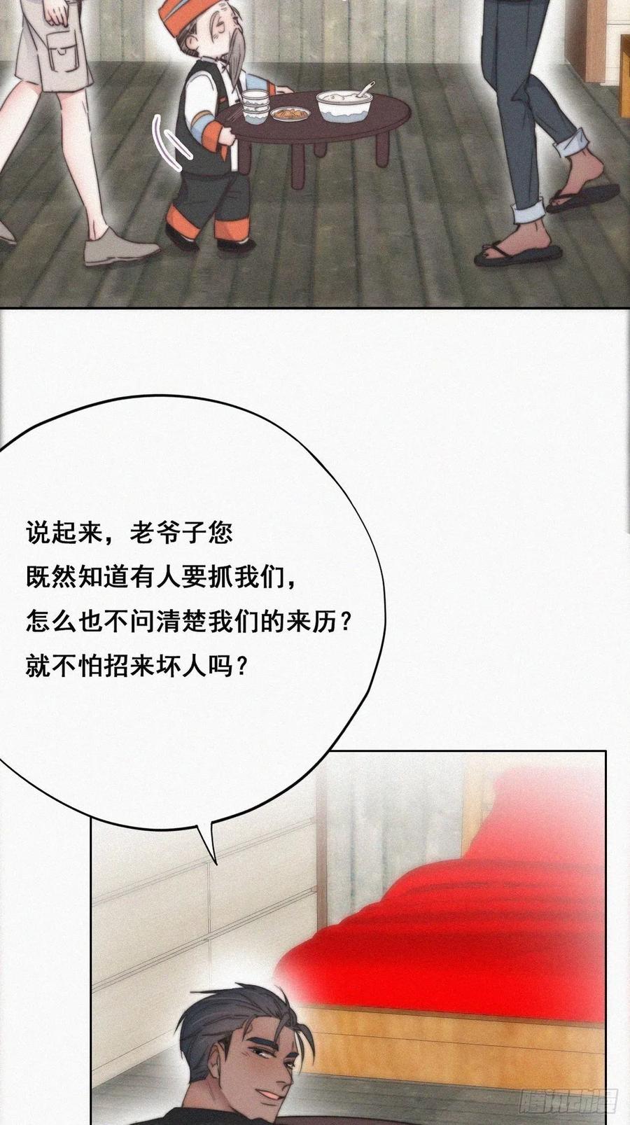 《傲娇奶爸休想逃》61 带瞿城回家 第17页
