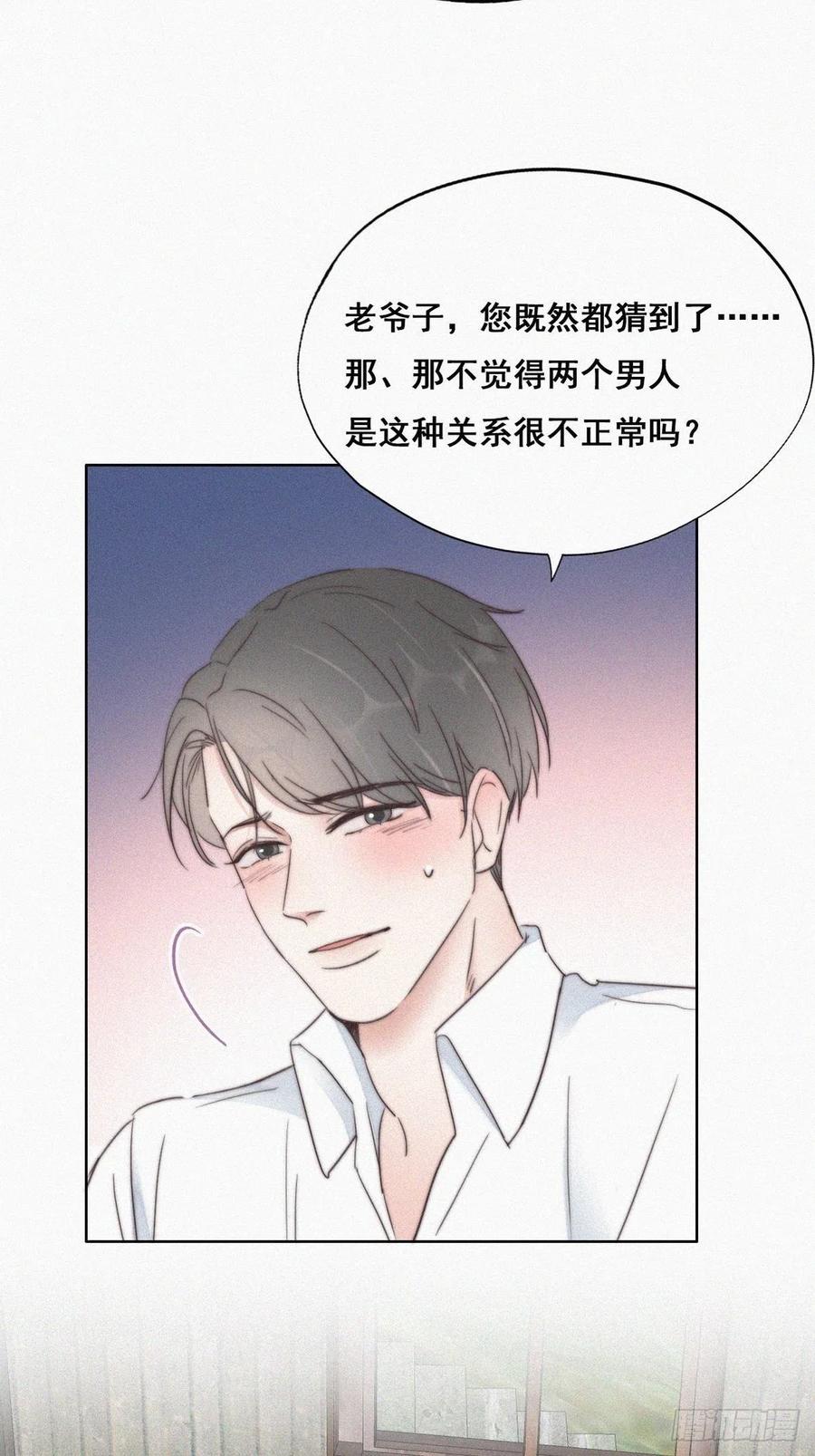 《傲娇奶爸休想逃》61 带瞿城回家 第23页