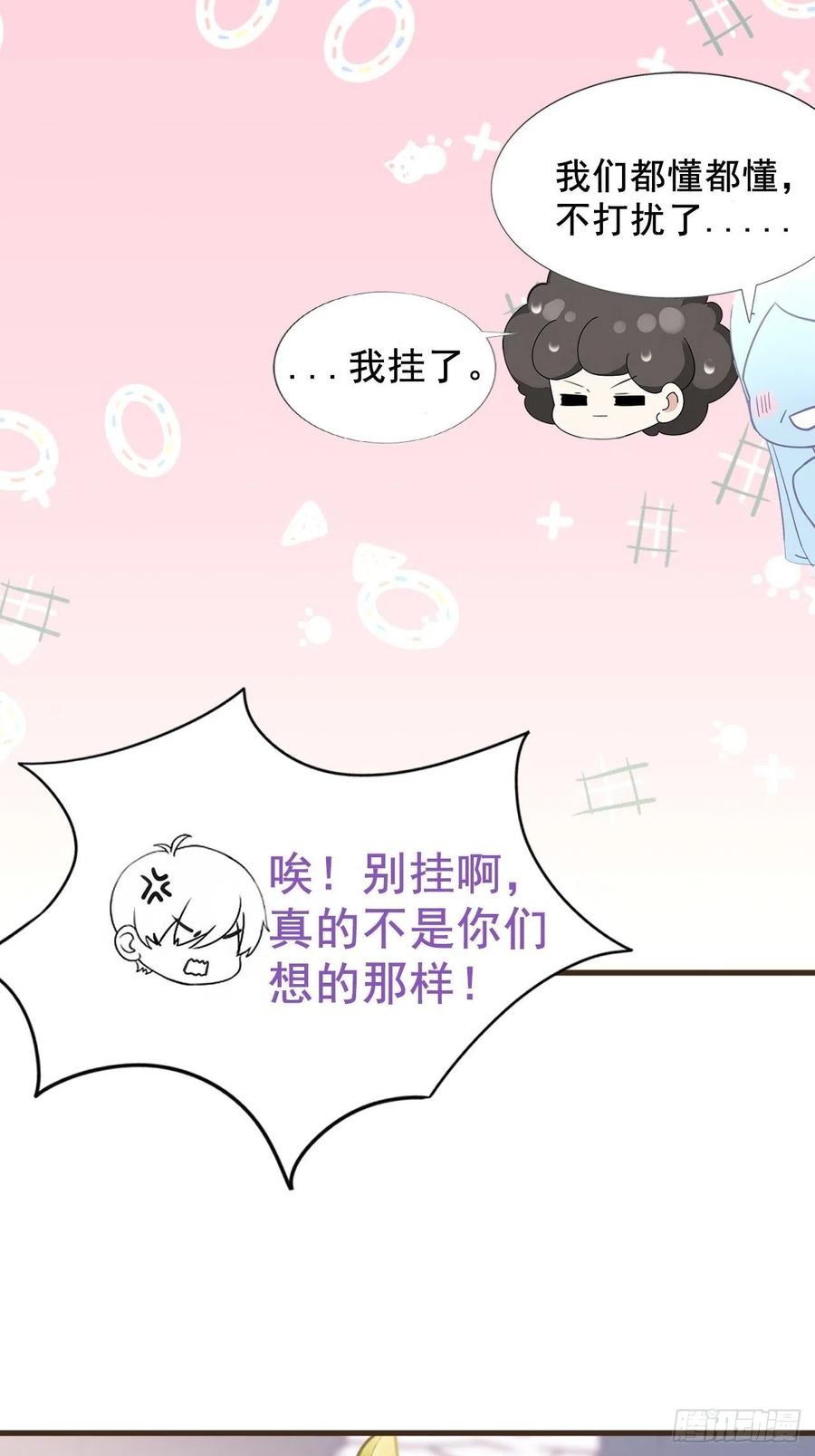 《傲娇奶爸休想逃》61 带瞿城回家 第63页