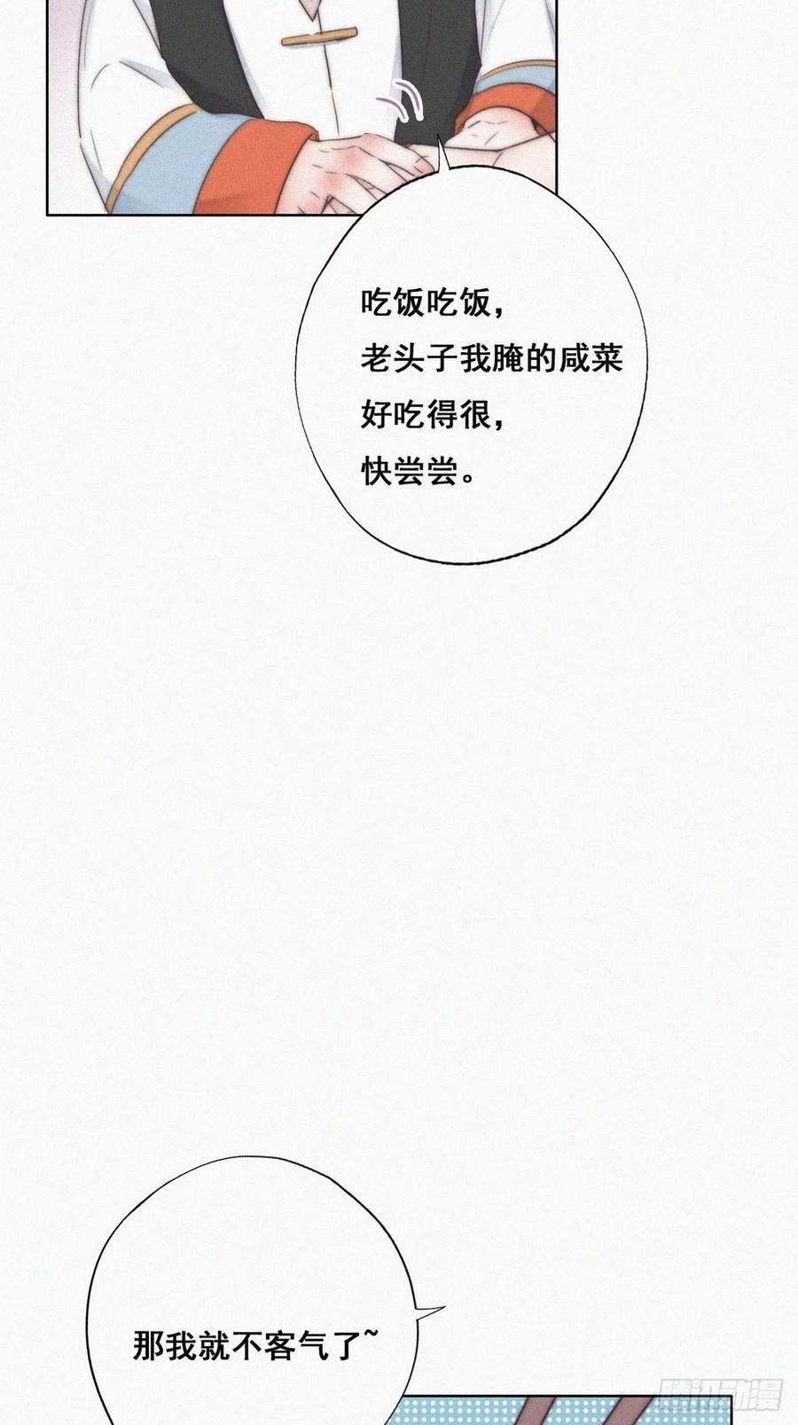《傲娇奶爸休想逃》61 带瞿城回家 第35页