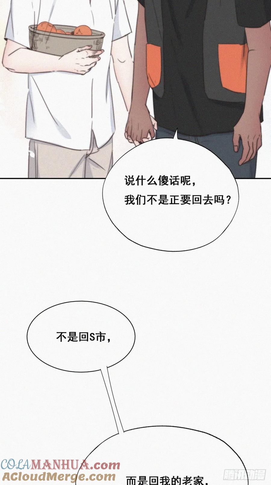 《傲娇奶爸休想逃》61 带瞿城回家 第49页