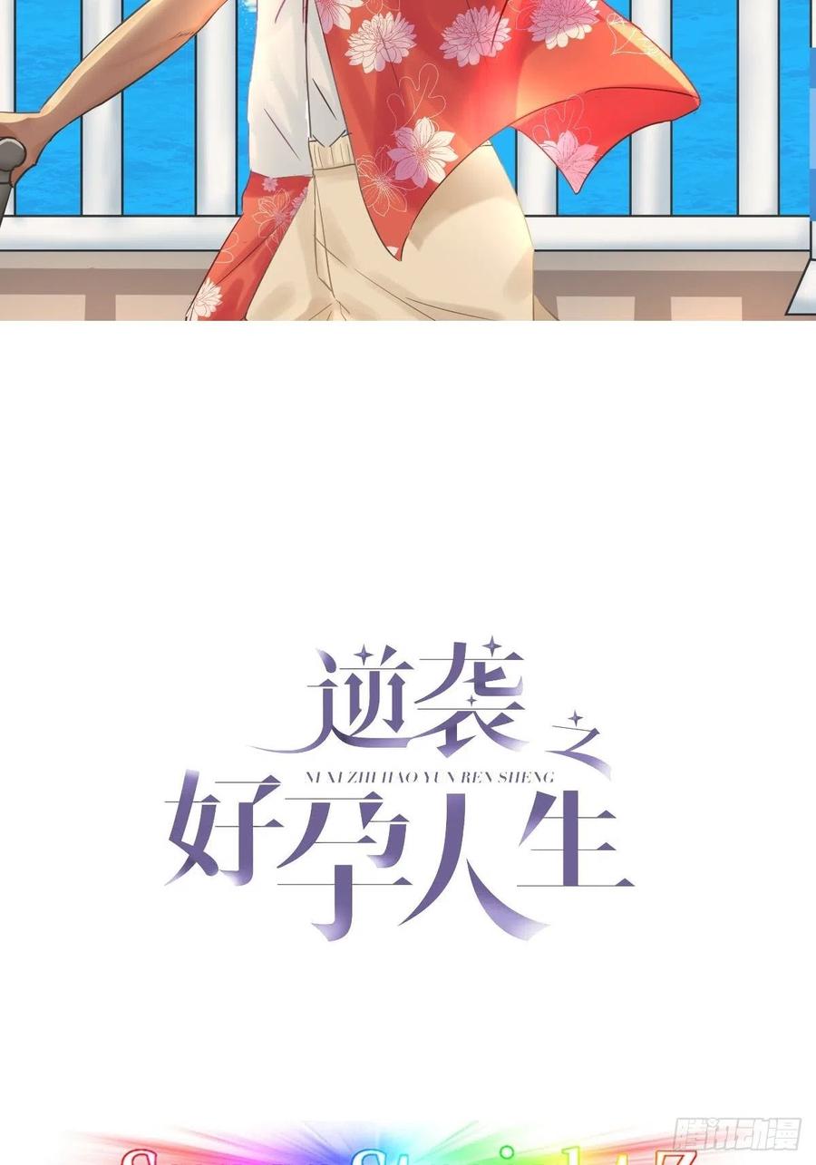 《傲娇奶爸休想逃》61 带瞿城回家 第2页