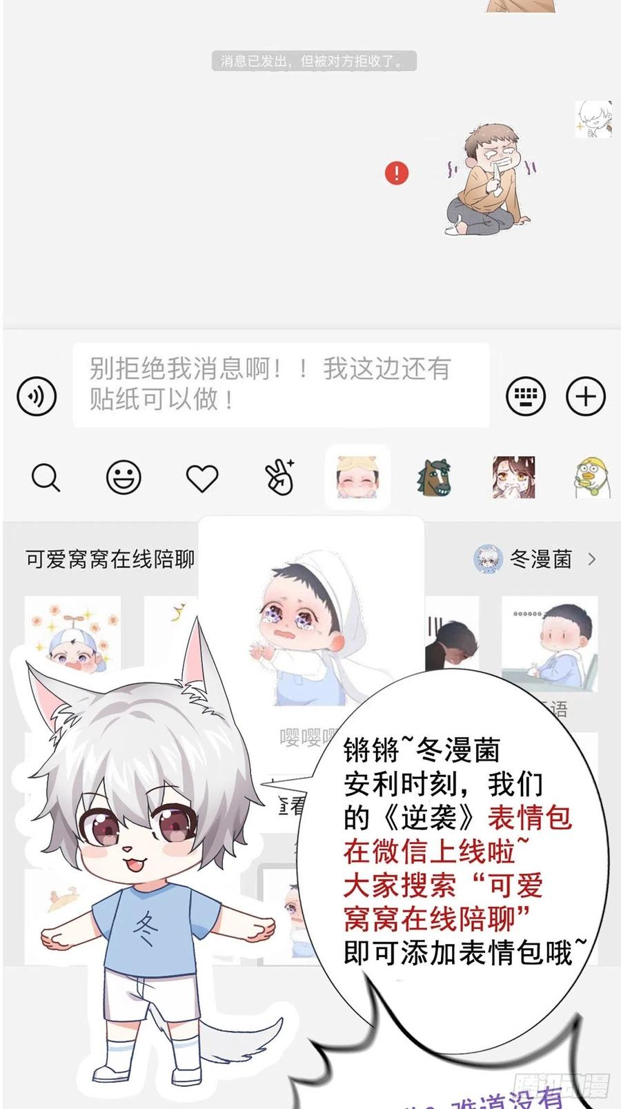 《傲娇奶爸休想逃》61 带瞿城回家 第68页