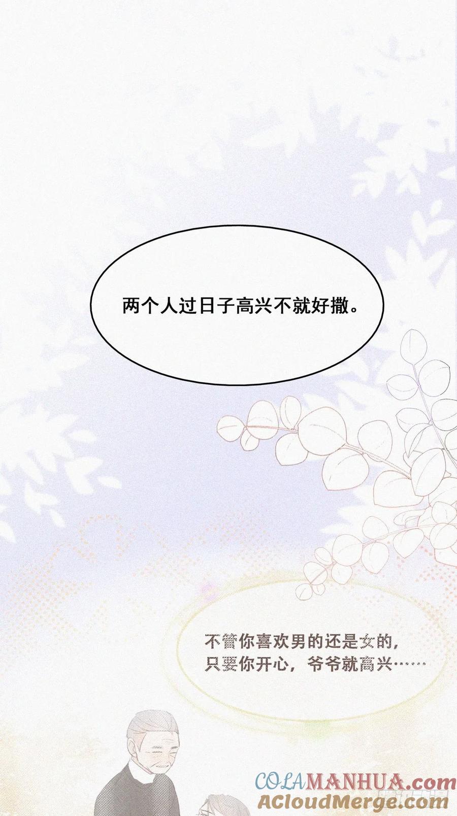 《傲娇奶爸休想逃》61 带瞿城回家 第28页
