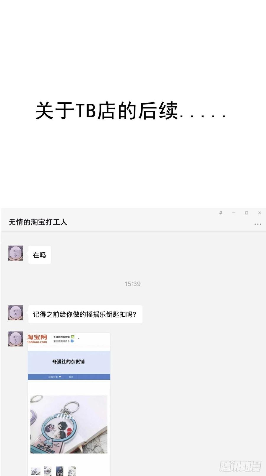 《傲娇奶爸休想逃》61 带瞿城回家 第65页