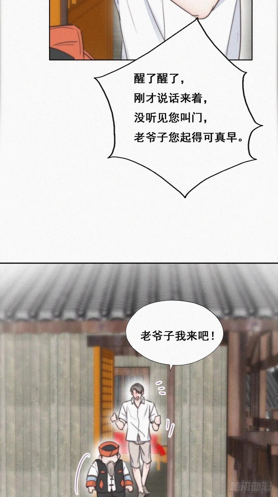 《傲娇奶爸休想逃》61 带瞿城回家 第12页