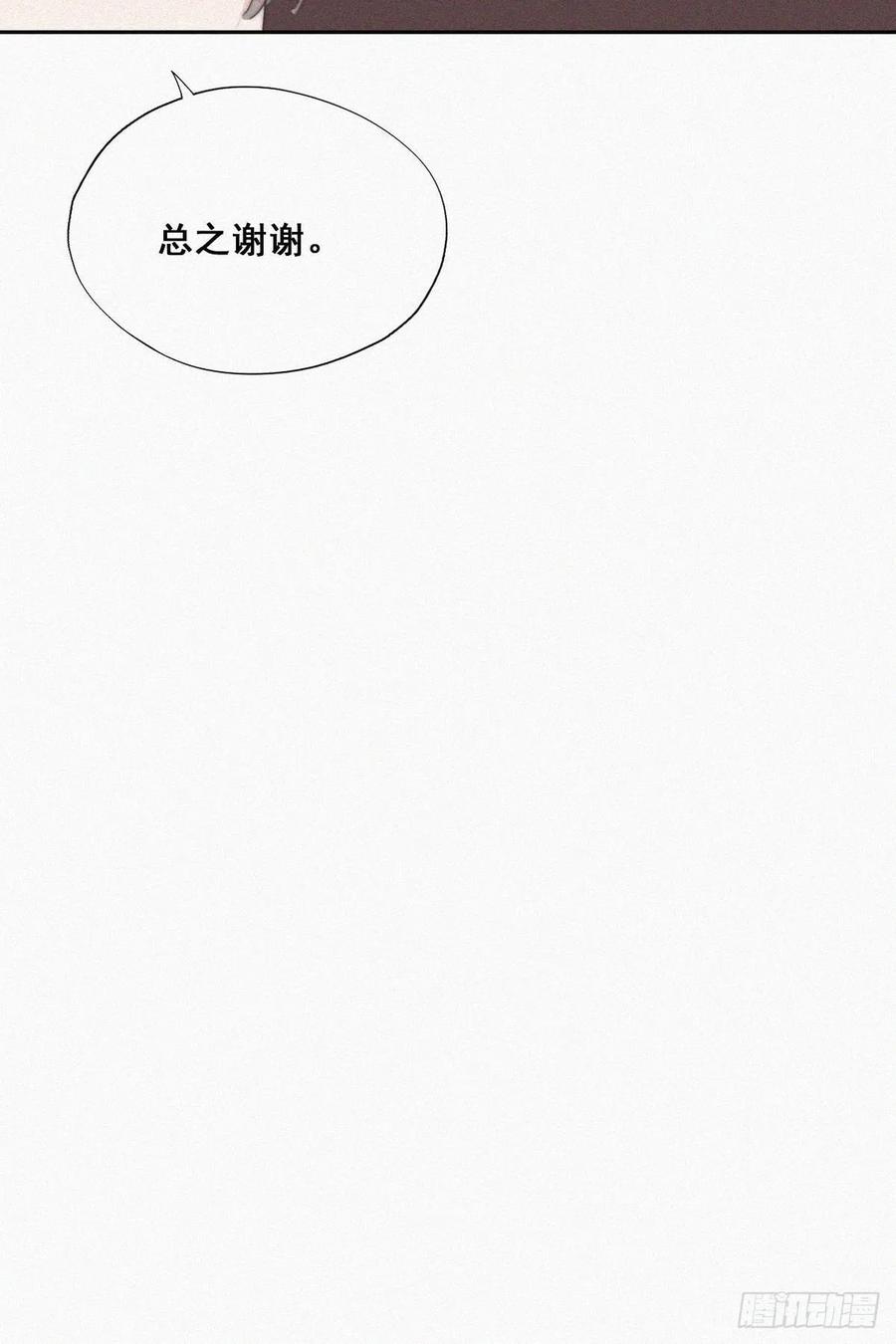 《傲娇奶爸休想逃》61 带瞿城回家 第33页