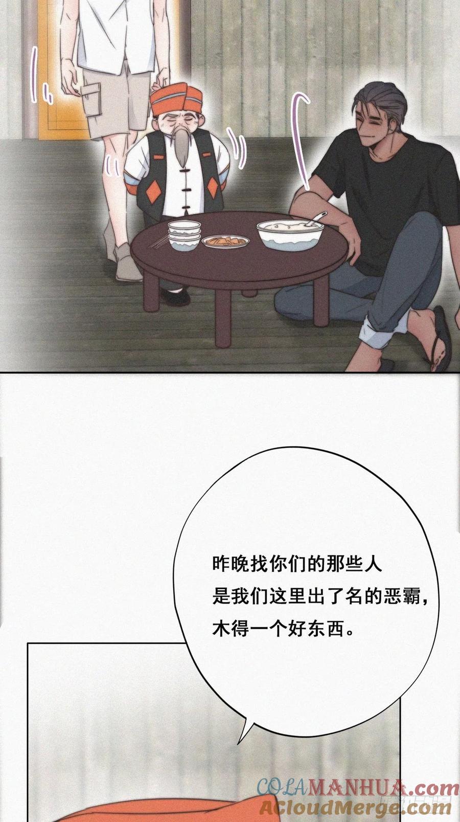 《傲娇奶爸休想逃》61 带瞿城回家 第19页
