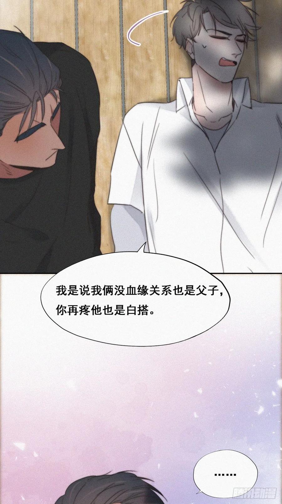 《傲娇奶爸休想逃》62 墓园扫墓 第32页